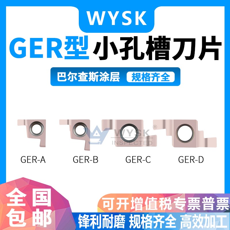 内孔小孔径切槽刀片GER100/150/200/300/400-A/B/C/D 装SIGER刀杆