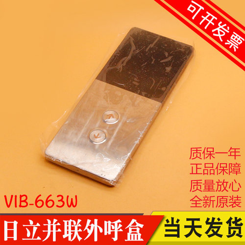 日立电梯薄型挂壁式外呼并联面板VIB-663W 并联外召盒按钮TL-MO