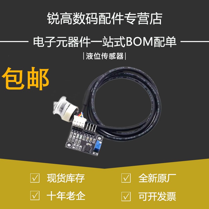 液位传感器 液面检测 水位监测 传感器模块 提供单片机例程