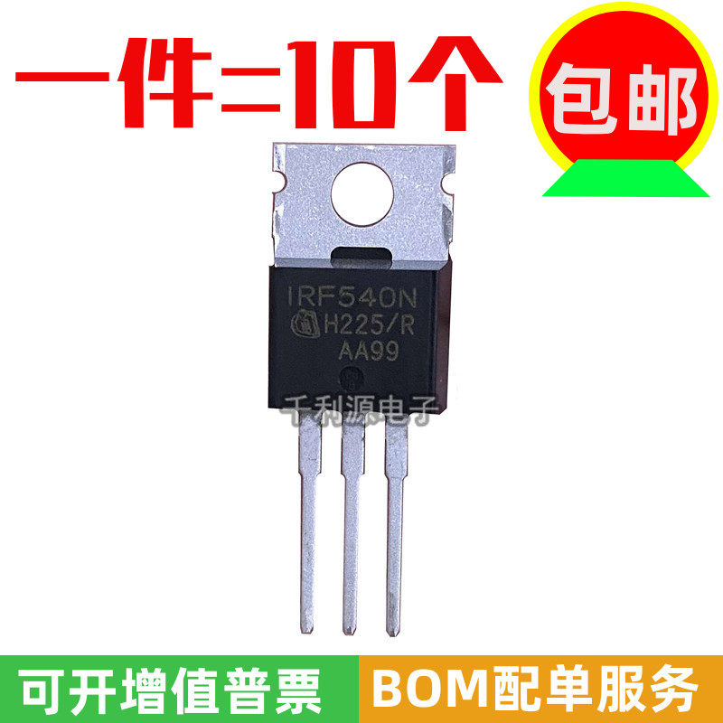 进口原装/国产 IRF540NPBF N沟道MOS场效晶体管直插TO-220 100V 3