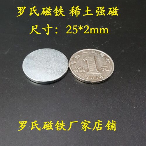 强力磁铁硬币大小圆25*2送3m双面胶加铁片书画标记门窗磁钢吸铁石