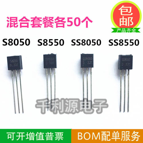 直插三极管 S8050 S8550 SS8050 SS8550 NPN PNP对管小功率晶体管