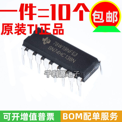 进口全新原装 SN74HC138N 74HC138 直插DIP-16解码器多路解复用器