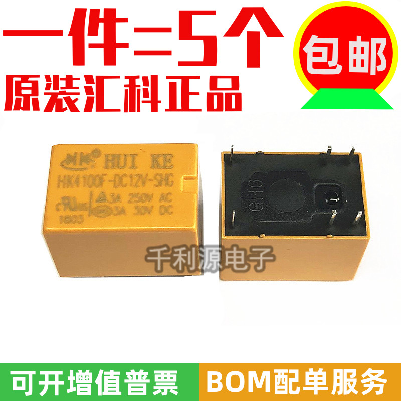全新原装 HK4100F-DC12V-SHG 12V汇科继电器 6脚一组转换3A250VAC