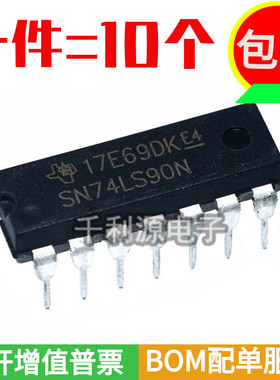 全新国产 SN74LS90N 74LS90 HD74LS90P 直插 DIP-14 计数器  芯片