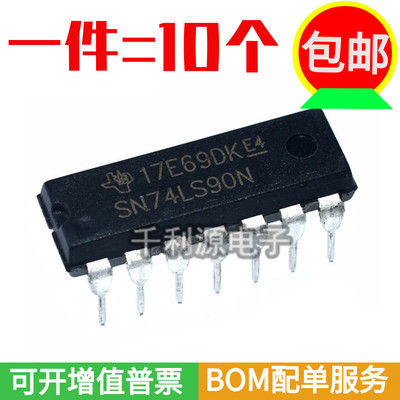 全新国产 SN74LS90N 74LS90 HD74LS90P 直插 DIP-14 计数器  芯片