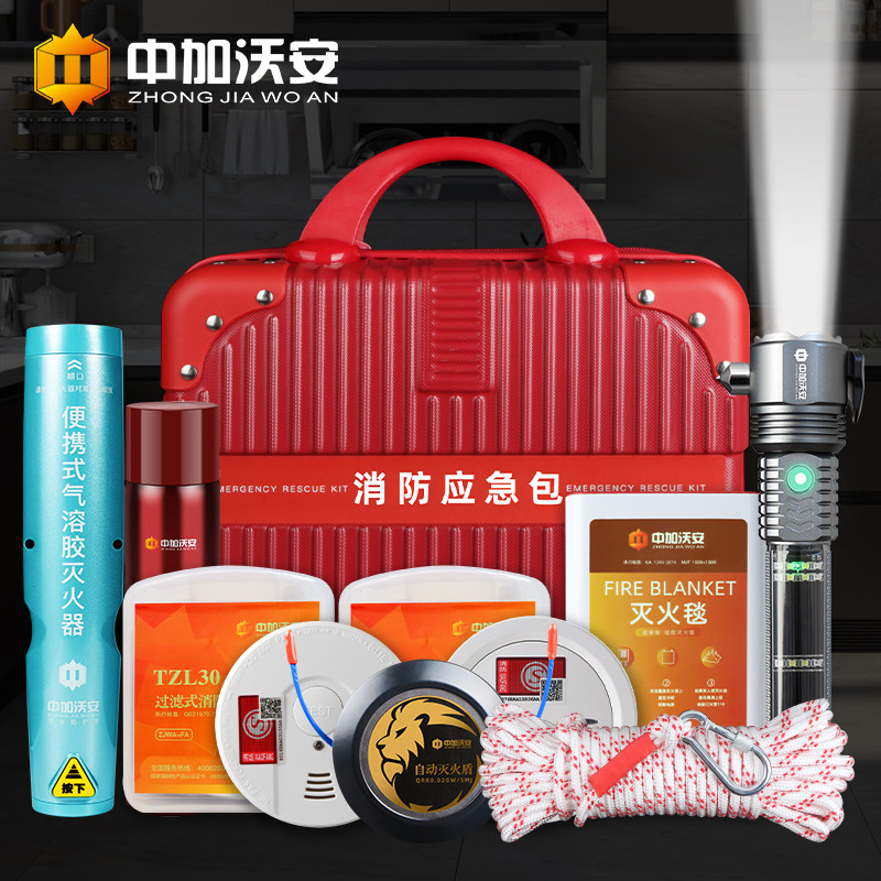家用消防器材应急包救援箱全套四件套灭火器灭火毯面具套装组合