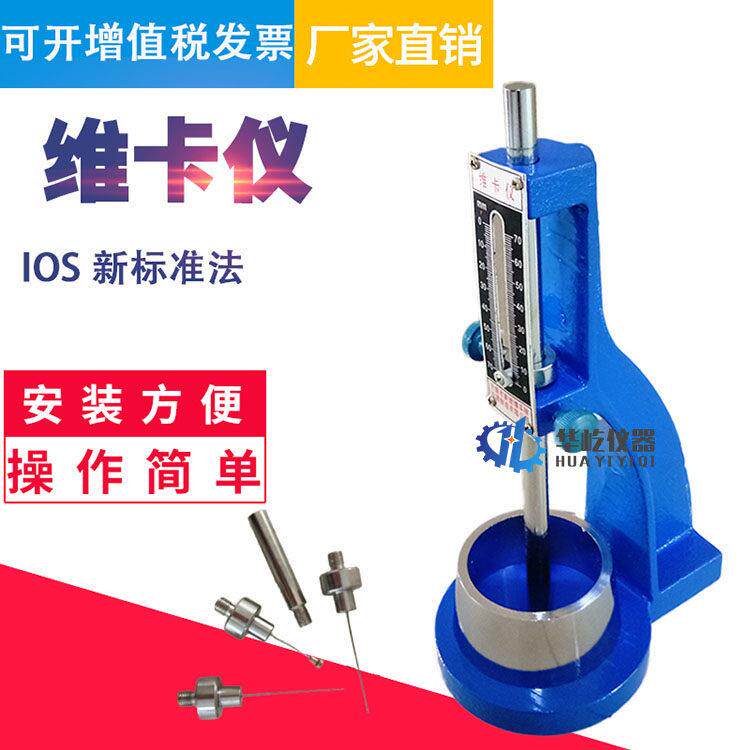 水泥稠度与凝结时间测定仪新标准维卡仪配件ISO终凝试针送直边刀