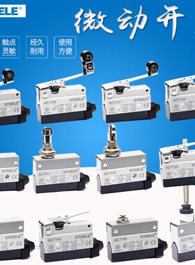 施泰德行程限位微动开关TZ AZ-7311 7312 7310 7121 7141 7144/24