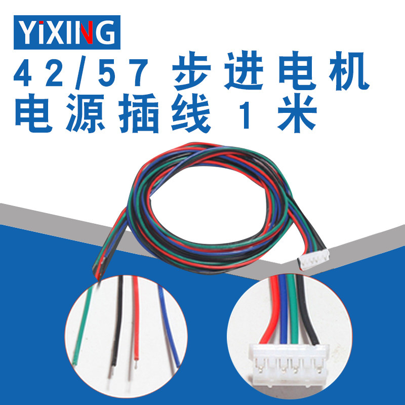 普菲德42步进电机0.28N/0.55N/0.7N步进电机线延长线引出线1米2米