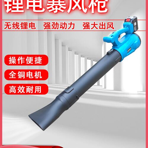 充电式吹风机锂电鼓风机大功率强力吹灰尘暴风枪吹落叶木屑雪无刷