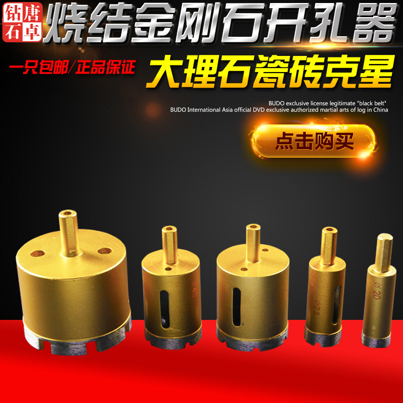 烧结大理石开孔器瓷砖花岗岩玻璃地砖钻头金刚石开孔器打扩孔器钻