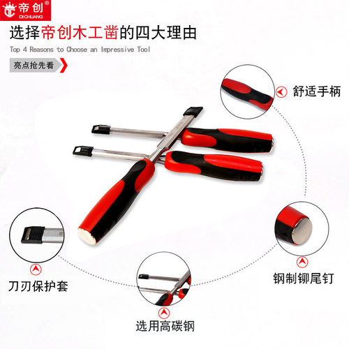 帝创双色木工凿木雕工具用于雕刻修正挖空剔槽工具