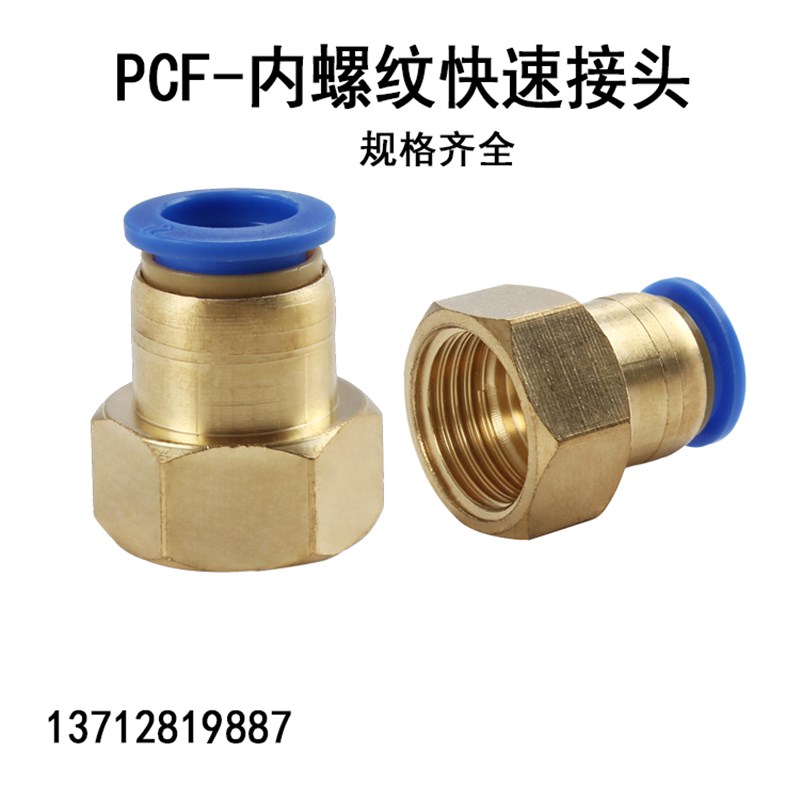 气动气管接头快速接头PCF6-02 8-01 10-01mm内螺纹外丝软管直通