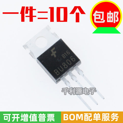全新国产 BU806 NPN 达林顿三极管 8A 200V 60W 直插TO-220