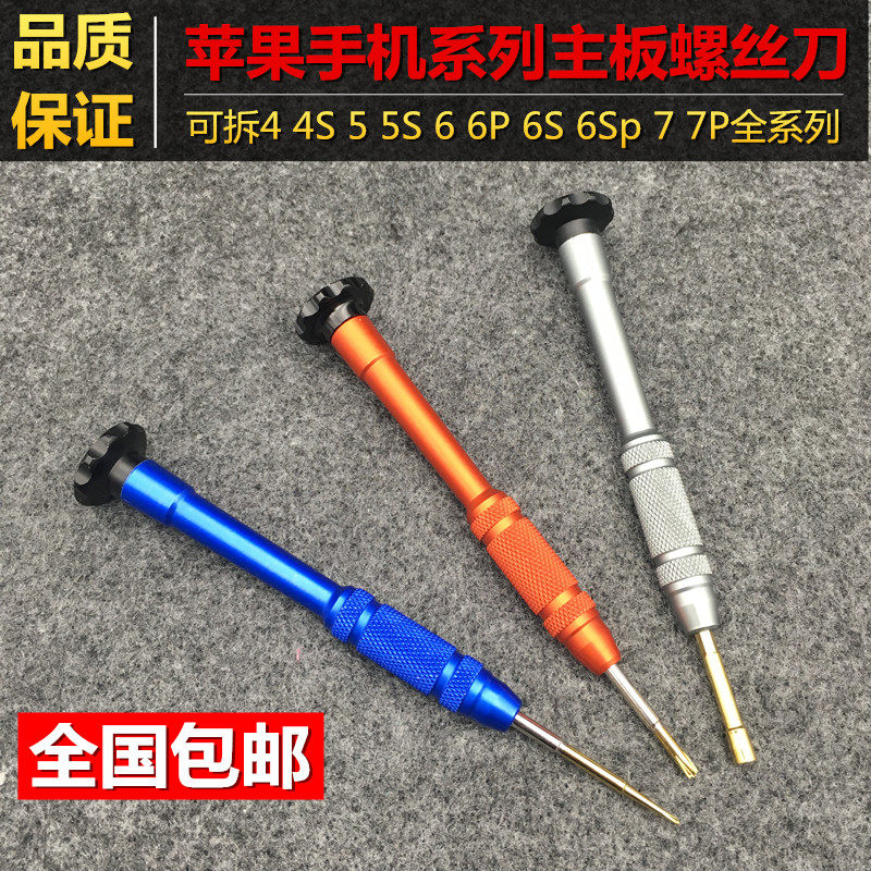 适用7p X三角Y字0.6 螺丝刀 手机 6 5s 8 7P手机外壳主板拆机工具