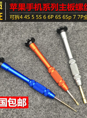 适用7p X三角Y字0.6 螺丝刀 手机 6 5s 8 7P手机外壳主板拆机工具