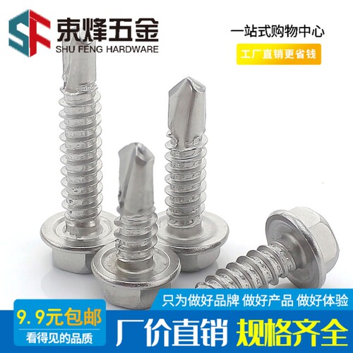 M6.3 410不锈钢外六角钻尾螺丝\彩钢瓦\自攻自钻燕尾*19x25x150mm