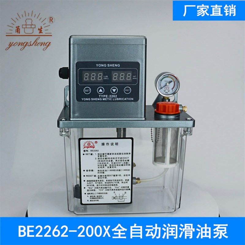 BE2262/2升双数显润滑泵双数显带压力检测油泵注油器全自动电动泵
