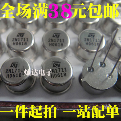 2N1711 全新直销 现货特价