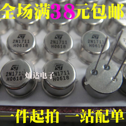 2N1711 全新直销 现货特价