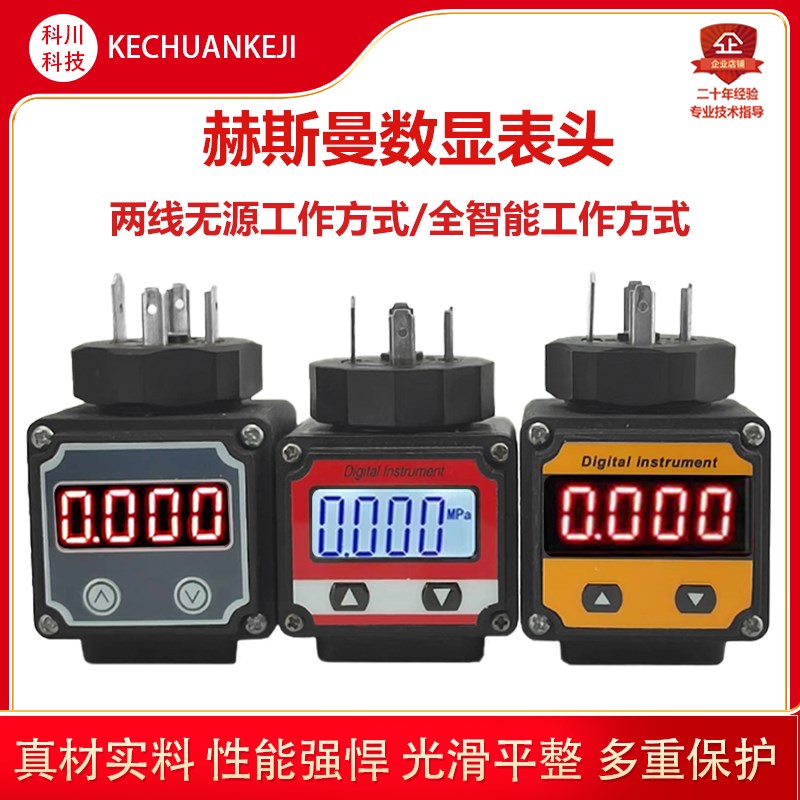 赫斯曼LED数显表头压力温度变送器无源LCD显示表头4-20mA RS485
