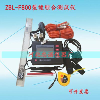 智博联ZBL-F800裂缝综合