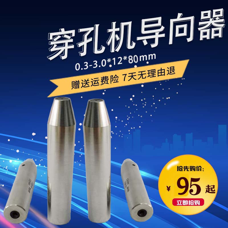 线切割配件穿孔机导向器红宝石眼模12金宝玛细孔放电机眼膜80导嘴