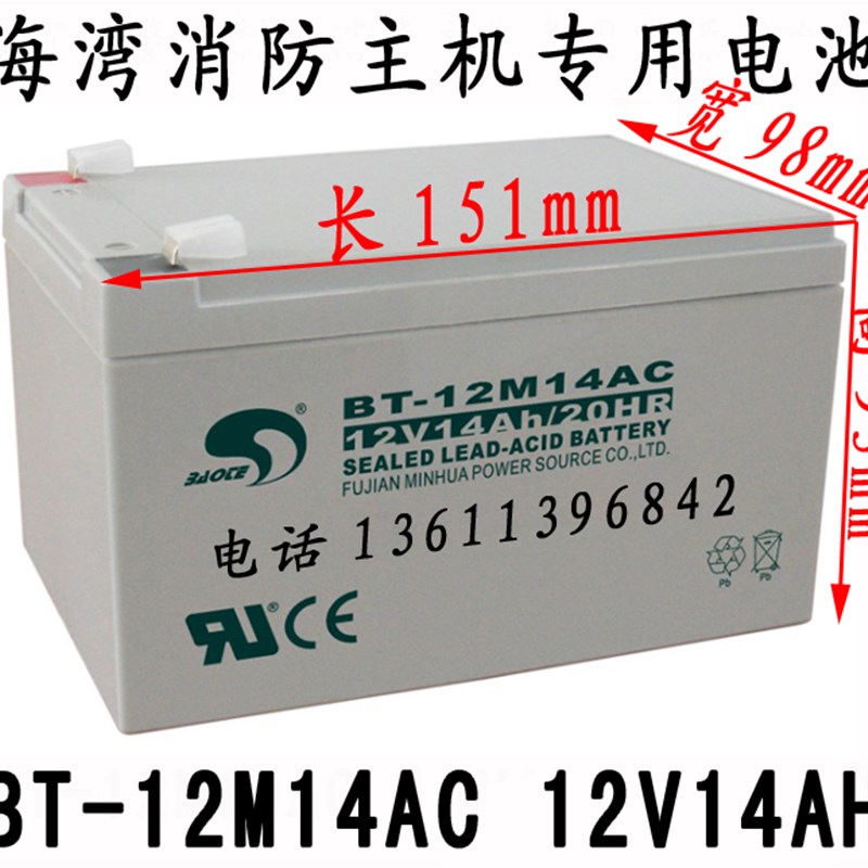 赛特蓄电池 BT-12M14AC 赛特 12V14AH 海湾火灾报警控制器电池