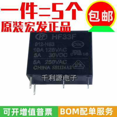 原装正品 HF33F-012-HS3 宏发继电器JZC-33F-012-HS3 4脚一组常开