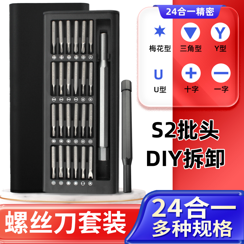 螺丝刀套装手机笔记本电脑精密维修拆机工具十字一字家用多功能