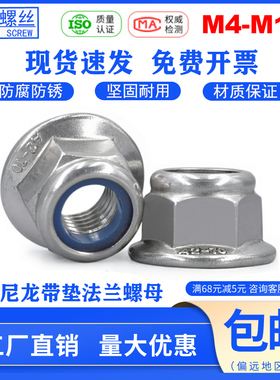 法兰螺母304不锈钢尼龙带垫止退自锁防滑防松锁紧螺帽M4M5M6-M16