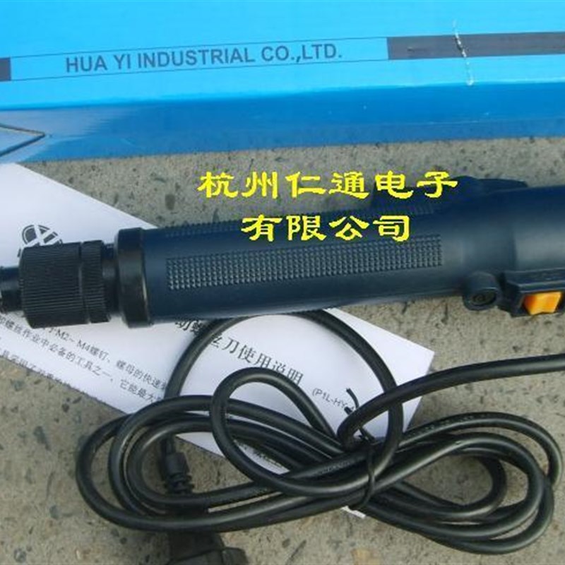 华亿电动螺丝刀 220V直插电动螺丝刀 220V电批