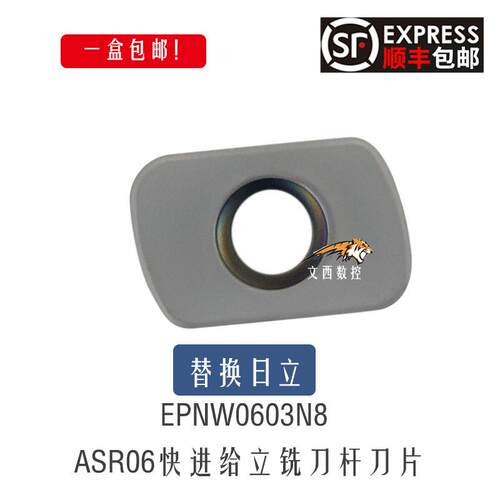 替换日立R2快进给EPNW060
