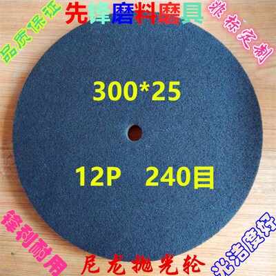 尼龙轮 纤维轮抛光轮300*25 12P80 12P120 12P180 12P240 12P320