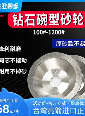 台湾亮箭进口钻石碗型砂轮金刚石砂轮钨钢铣刀合金磨刀机专用砂轮