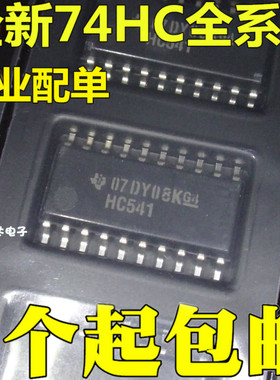 全新进口 SN74HC541NSR HC541 贴片SOP-20 中体5.2mm 可直拍