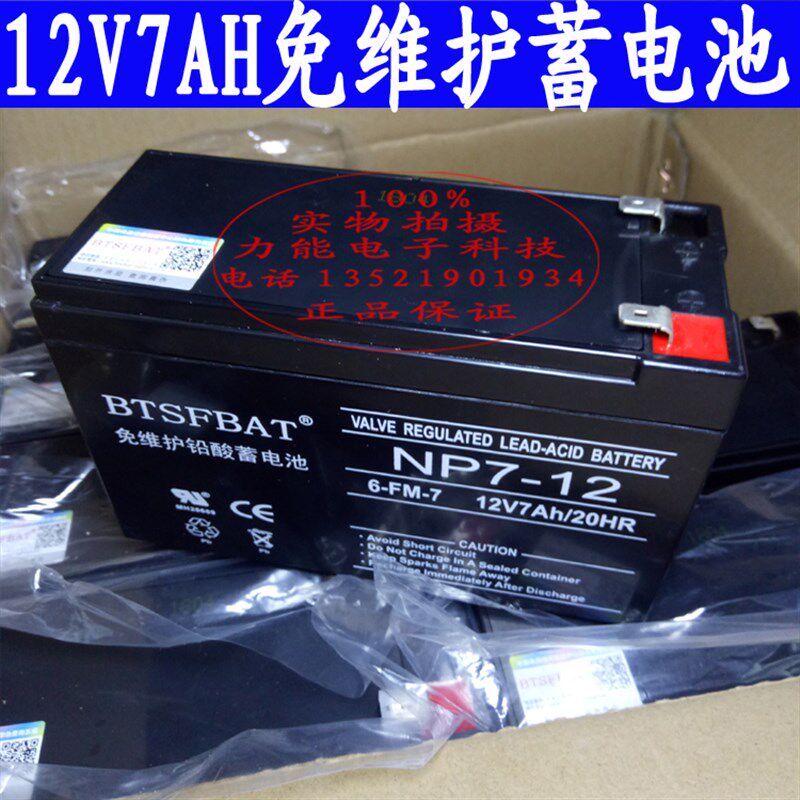 好孩子小龙哈彼12伏蓄电池12V7AH童车电瓶 儿童电动车通用电瓶