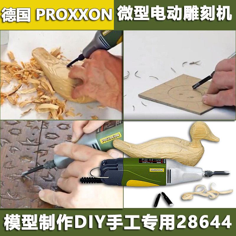 德国迷你魔Pron木工电动