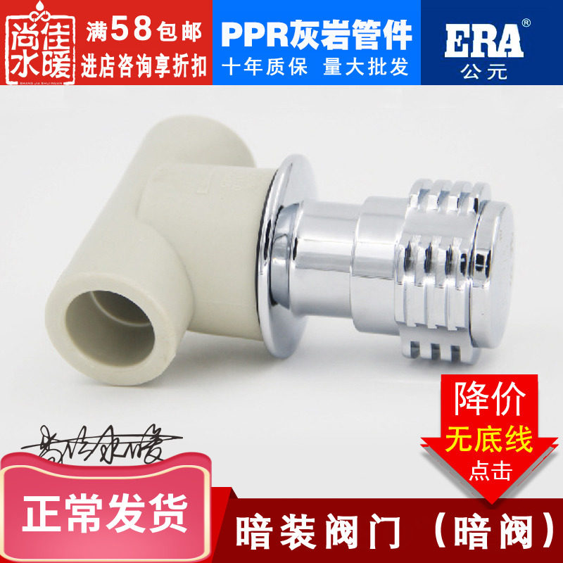 ERA公元ppr灰色4分6分20PPR水管管件配件灰色暗阀20正品包邮