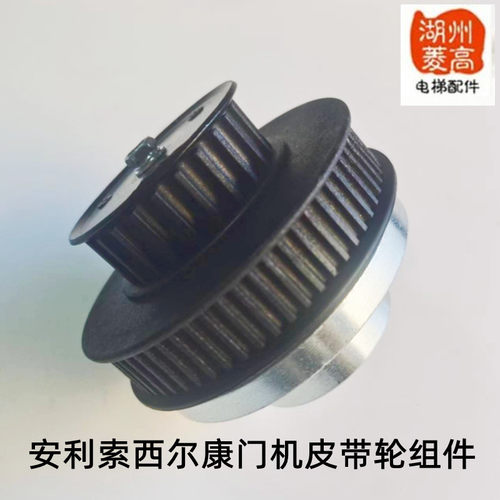 电梯配件 安利索 西尔康门机专用皮带轮组件全新 品质工程 现货