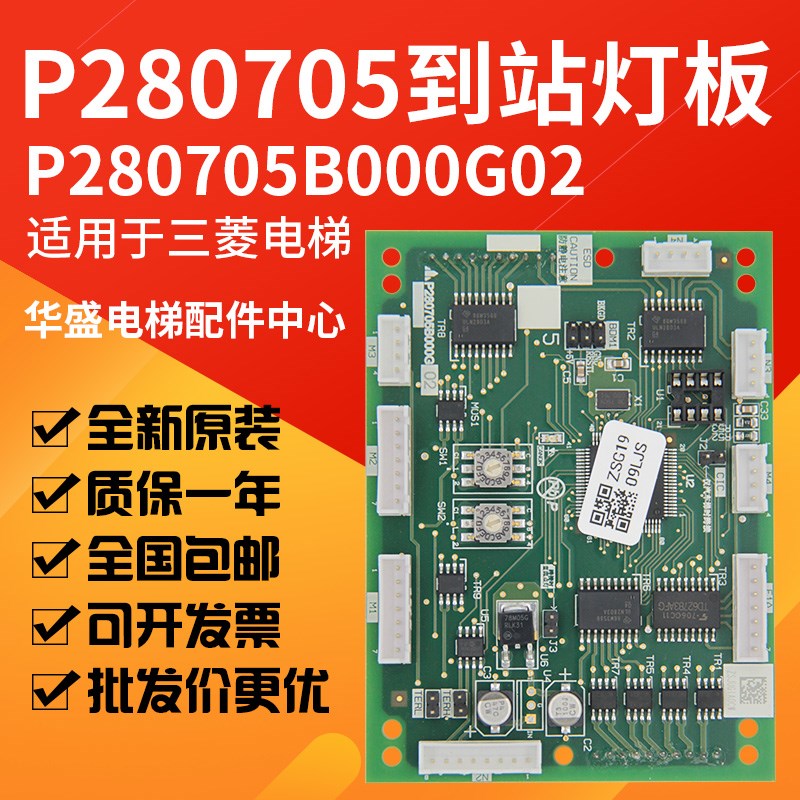 电梯到站灯板P280705B000G02/凌云3到站灯板 全新原装 电梯配件