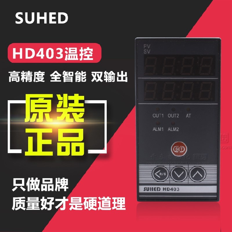 SUHED数显温控仪表智能温度控制器调节温控仪温控器控制仪HD403