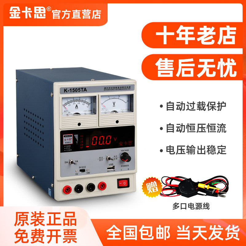 金卡思电脑手机维修电源15V5A可调直流稳压电源1505T电源电流表