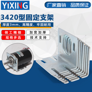 3420直流电机支架高速电动机安装座调速电机固定座小马达安装配件