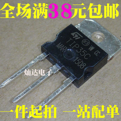 TIP35C 达林顿三极管 直插TO-218 全新正品