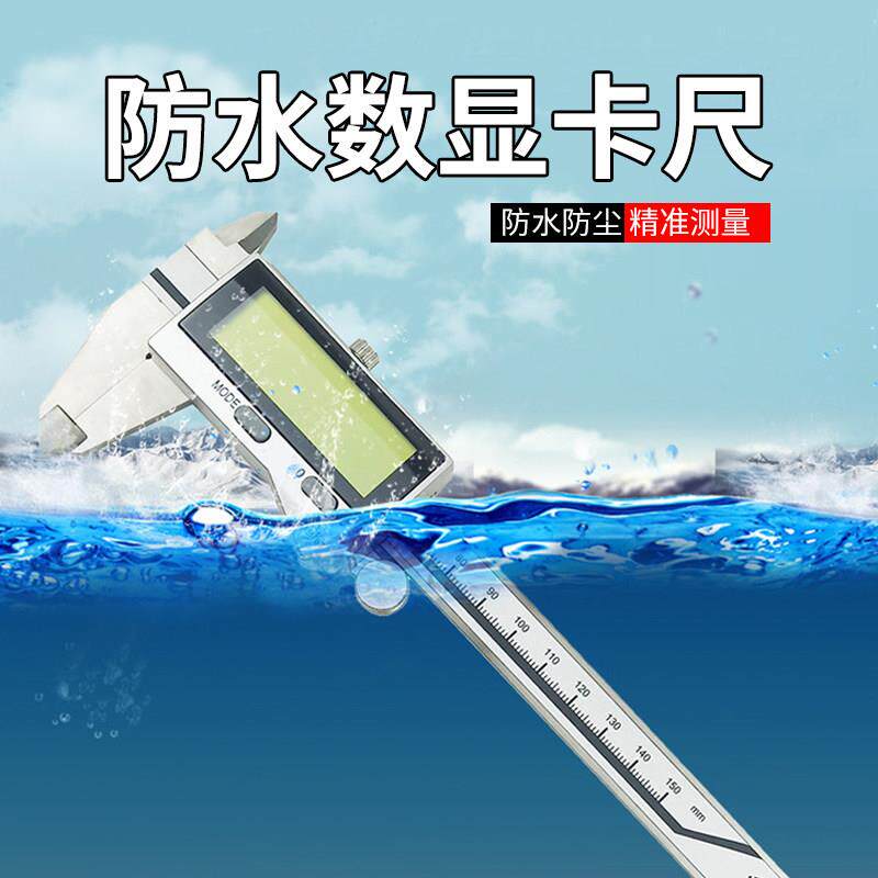 超大屏电子数显卡尺IP67防尘防水0-150-200-300mm游标卡尺