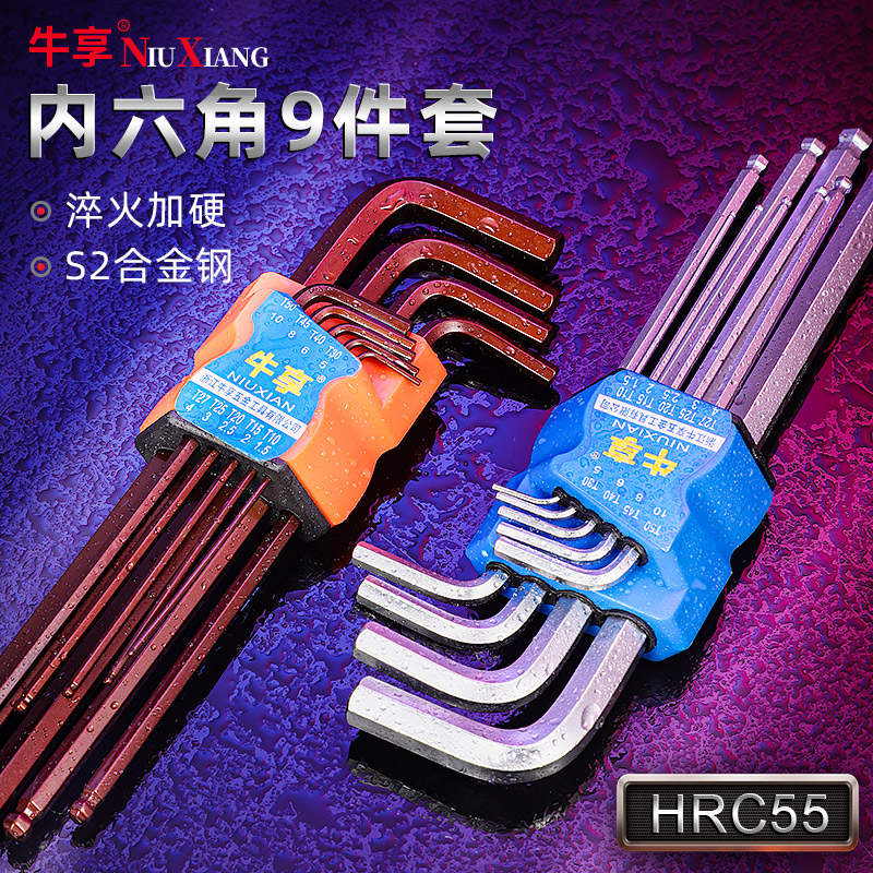 牛享内六角扳手9件套装万能多功能单个内六方螺丝刀加长六棱L型