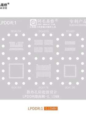 阿毛易修/LPDDR1植锡网/BGA200/BGA178/荣耀9X/RAM/内存/暂存钢网