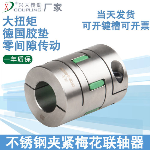 兴大CFCG-S不锈钢梅花夹紧弹性连轴器梅花型大扭矩电机星型联轴器